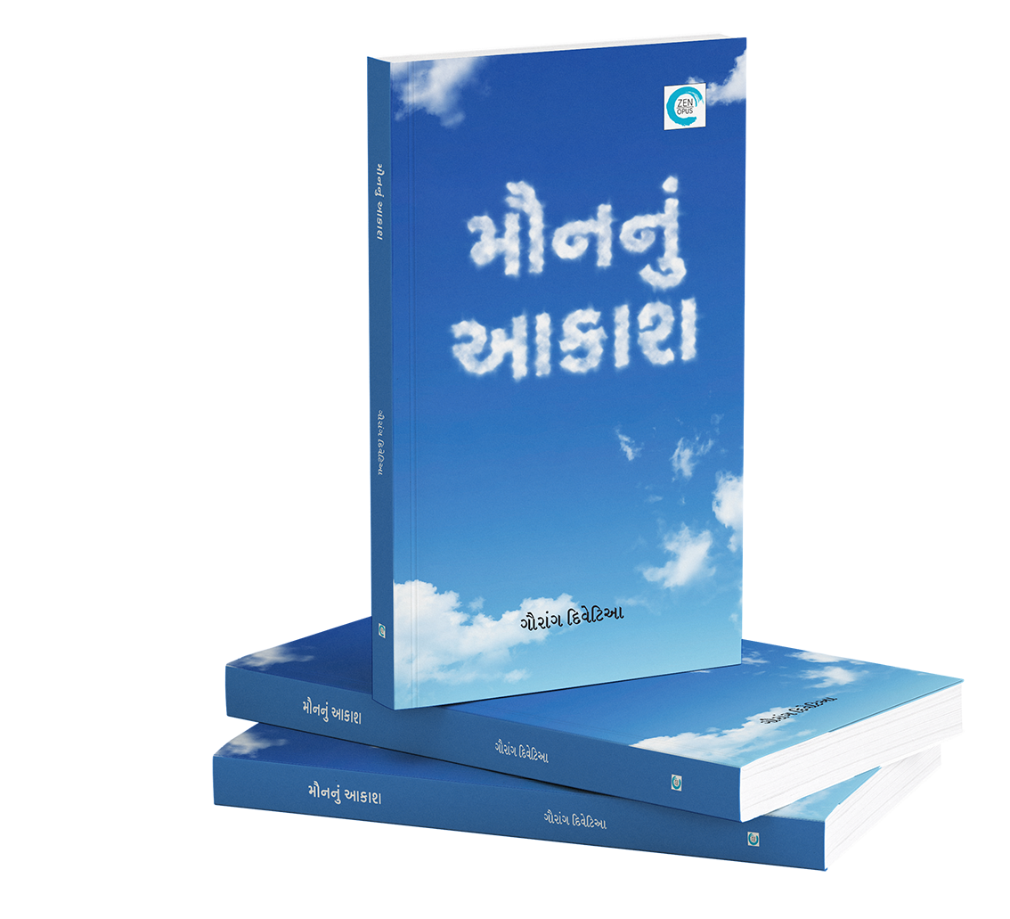 મૌનનું આકાશ